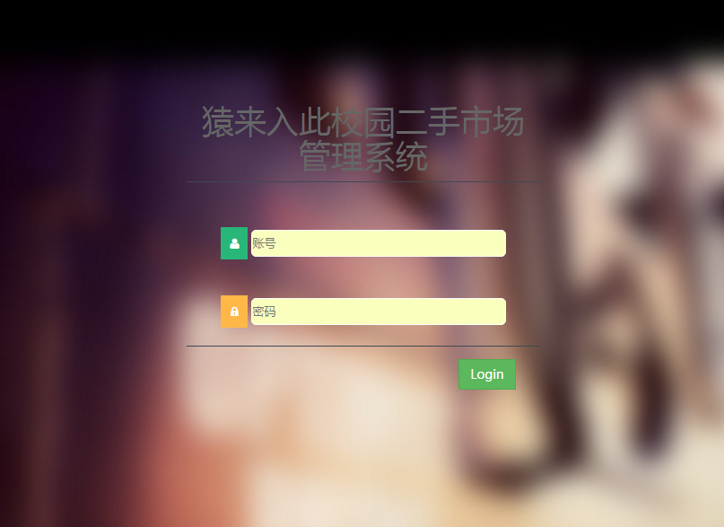 大学校园闲置物品出售交易平台源码 二手市场交易平台源码 校园交易平台源码插图15 大学校园闲置物品出售交易平台源码 二手市场交易平台源码 校园交易平台源码插图15