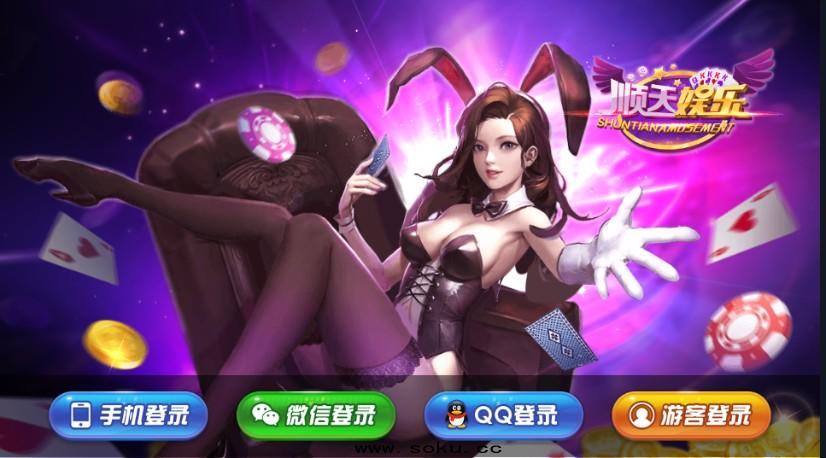 【完美版】最新顺天棋牌游戏完整数据源码组件+牛牛+百家等几十种游戏+luac已经解密插图 【完美版】最新顺天棋牌游戏完整数据源码组件+牛牛+百家等几十种游戏+luac已经解密插图