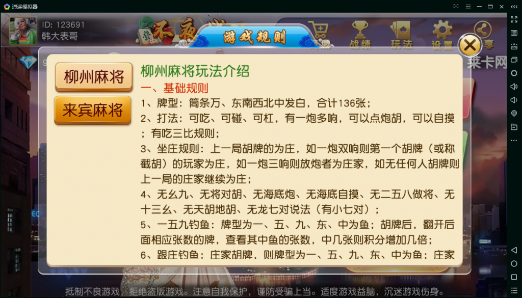 首发柳州麻将和来宾麻将二合一版本完整运营插图3