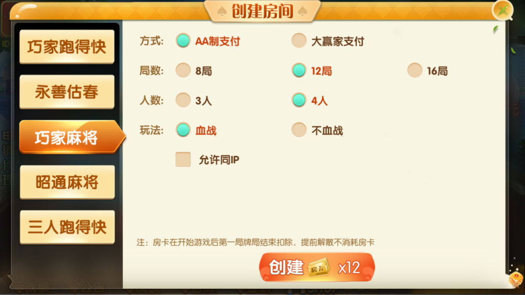 最新更新四川昭通娱乐地方玩法房卡棋牌+俱乐部亲友圈+完整数据+完整双端插图5 最新更新四川昭通娱乐地方玩法房卡棋牌+俱乐部亲友圈+完整数据+完整双端插图5