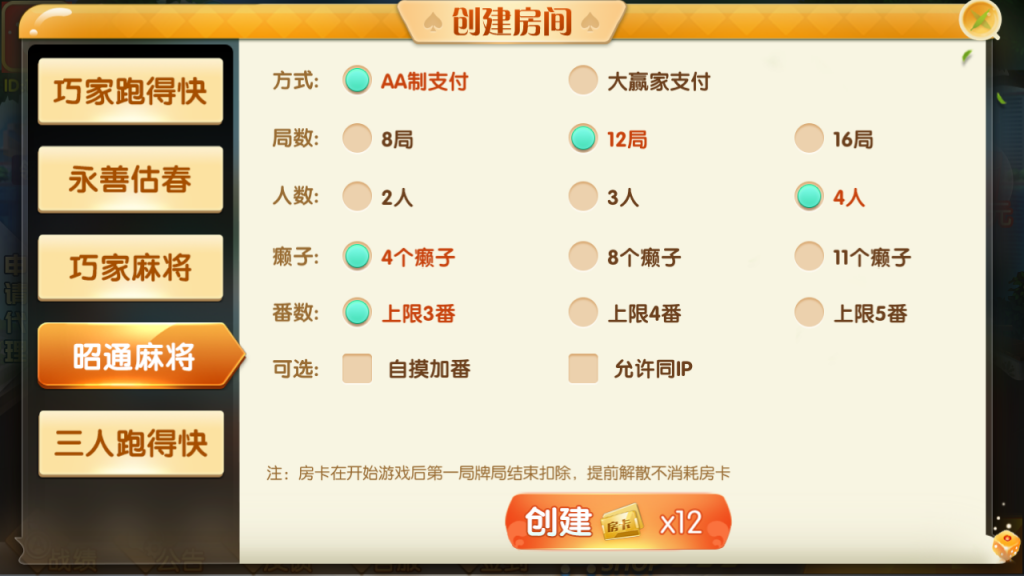 最新更新四川昭通娱乐地方玩法房卡棋牌+俱乐部亲友圈+完整数据+完整双端插图6 最新更新四川昭通娱乐地方玩法房卡棋牌+俱乐部亲友圈+完整数据+完整双端插图6