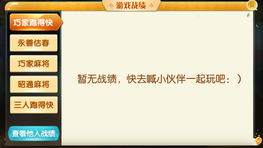 最新更新四川昭通娱乐地方玩法房卡棋牌+俱乐部亲友圈+完整数据+完整双端插图8 最新更新四川昭通娱乐地方玩法房卡棋牌+俱乐部亲友圈+完整数据+完整双端插图8