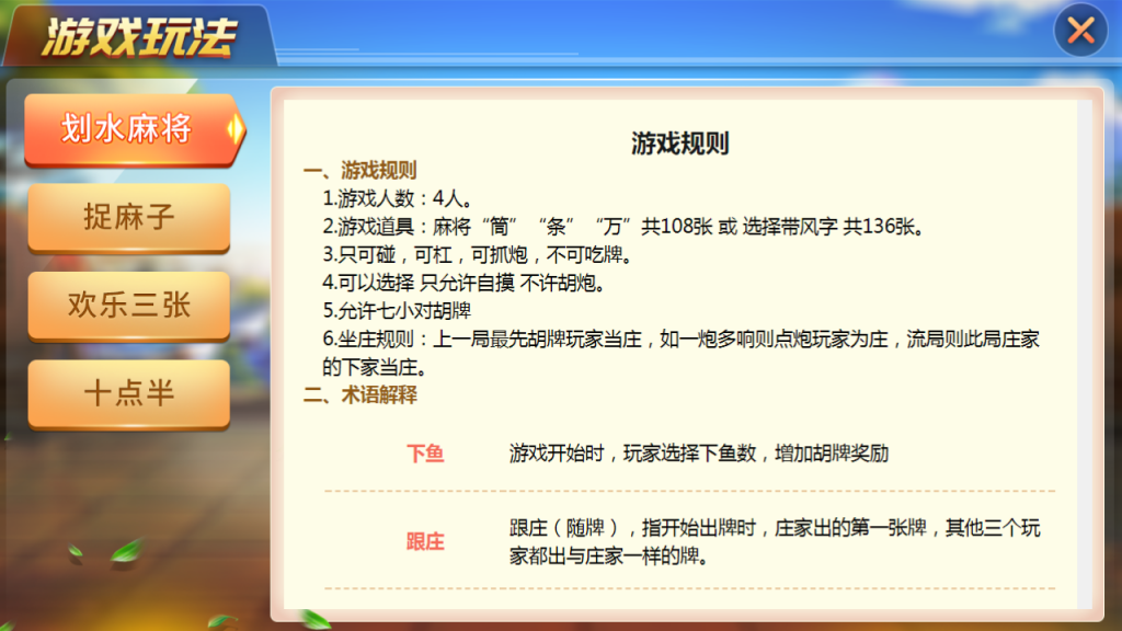 最新更新娴游互娱地方玩法麻将三张捉麻子房卡棋牌+俱乐部亲友圈+完整数据+完整双端插图5 最新更新娴游互娱地方玩法麻将三张捉麻子房卡棋牌+俱乐部亲友圈+完整数据+完整双端插图5