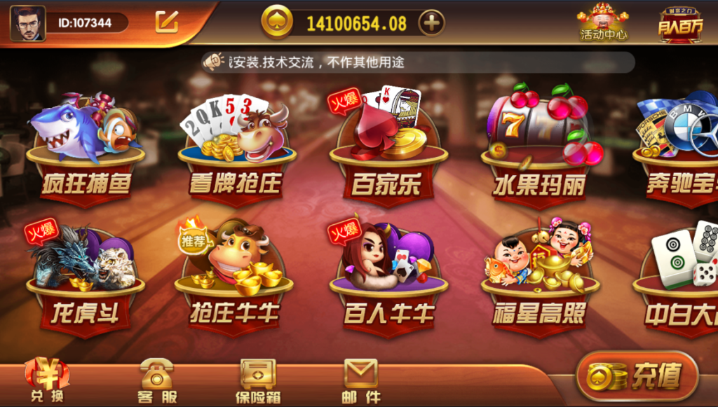 百汇娱乐游戏源码包含财神到带数据库 网站 服务端 安卓苹果 客户端 程序下载插图1