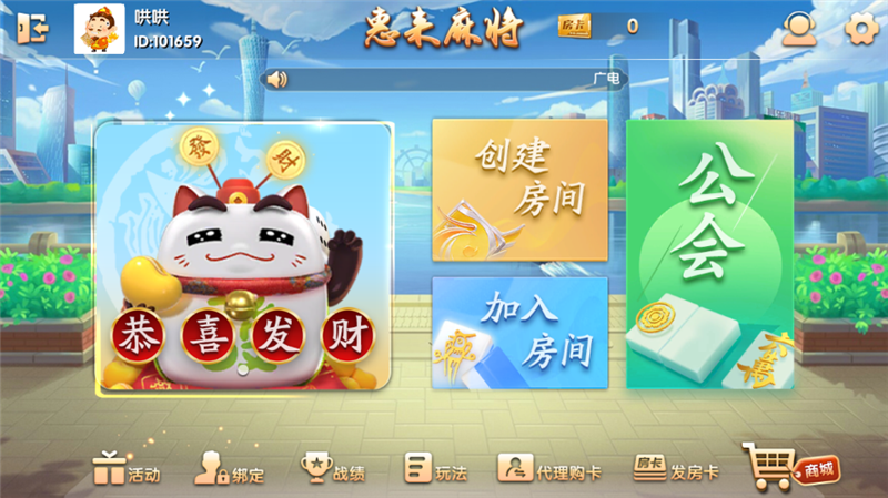 最新更新网狐二开惠来麻将插图