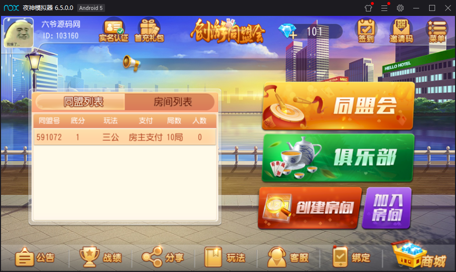 最新创游房卡游戏同盟会联盟+双端APP+完整数据库插图1 最新创游房卡游戏同盟会联盟+双端APP+完整数据库插图1