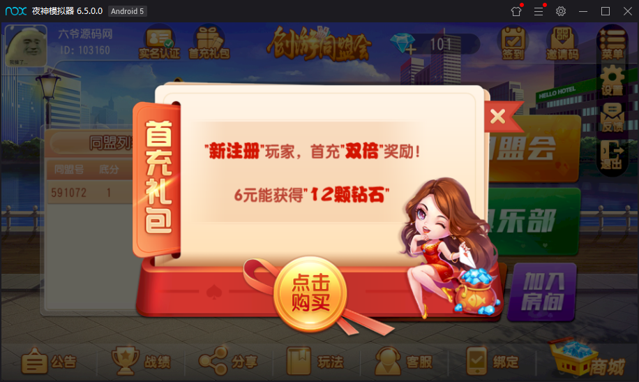 最新创游房卡游戏同盟会联盟+双端APP+完整数据库插图11 最新创游房卡游戏同盟会联盟+双端APP+完整数据库插图11