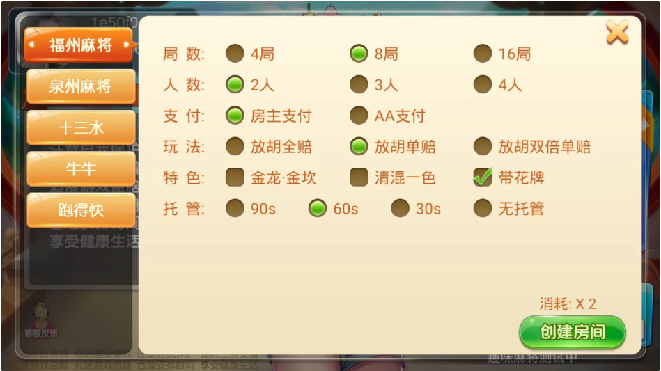 量推二开/趣味麻将/福建玩法/福州/泉州麻将/十三水插图2 量推二开/趣味麻将/福建玩法/福州/泉州麻将/十三水插图2