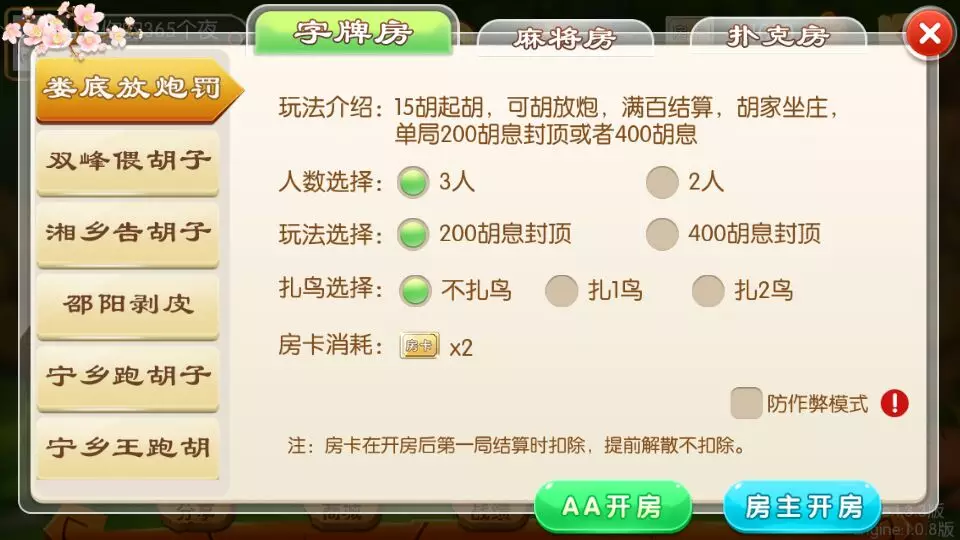 湖南玩法/湘约棋牌/字牌/跑胡子/娄底放炮罚插图2