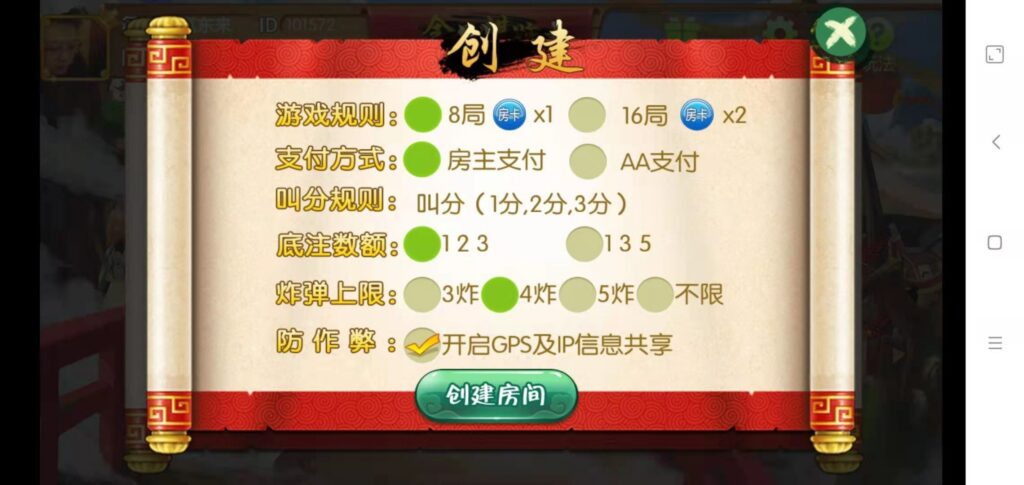 全民棋牌/房卡游戏插图4