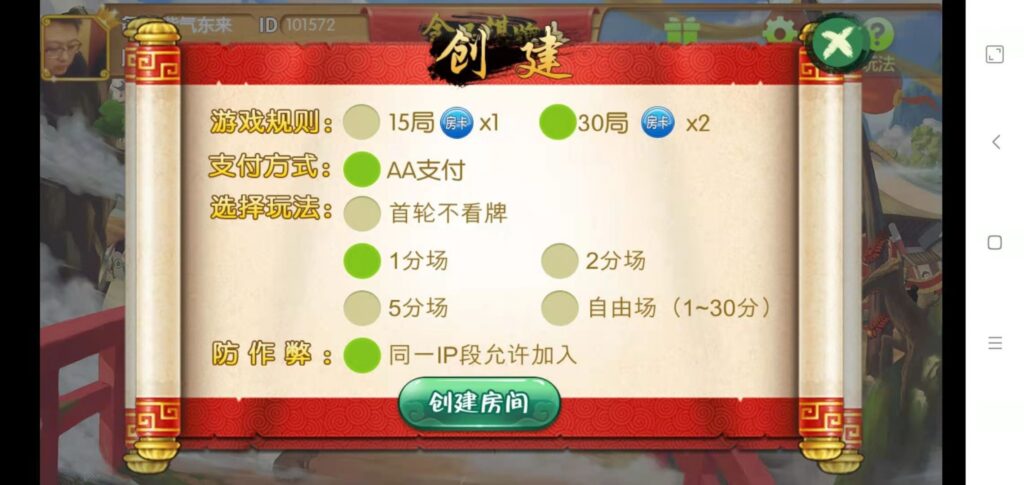 全民棋牌/房卡游戏插图5