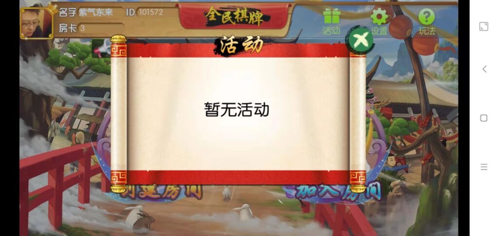 全民棋牌/房卡游戏插图9