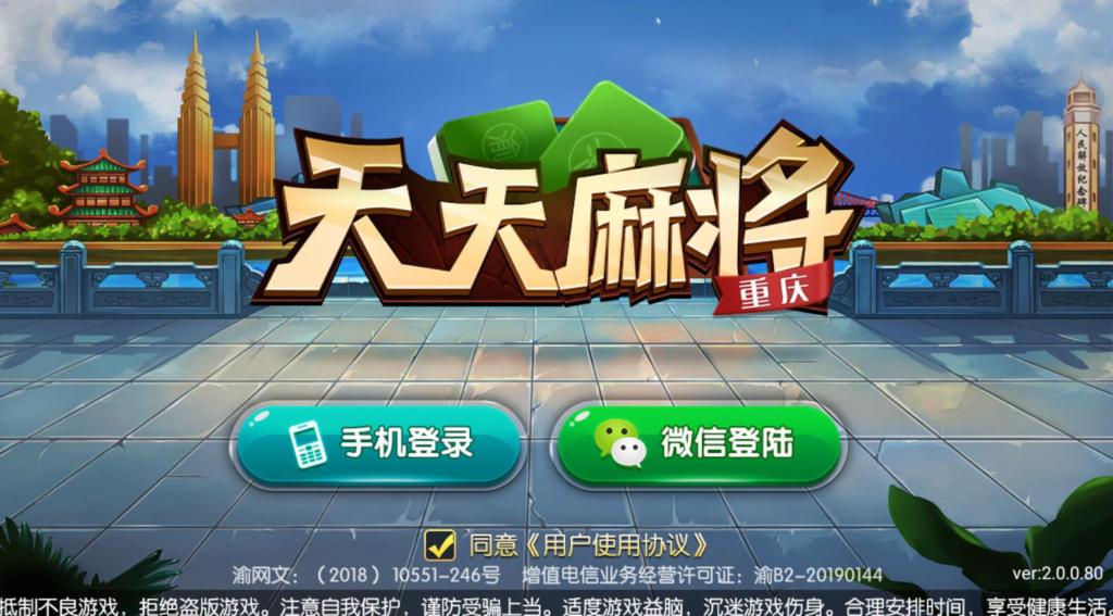 天天麻将QP组件完整版带双端app插图