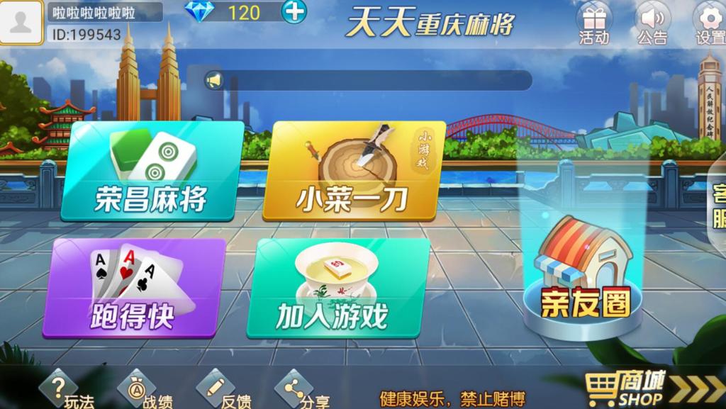 天天麻将QP组件完整版带双端app插图1