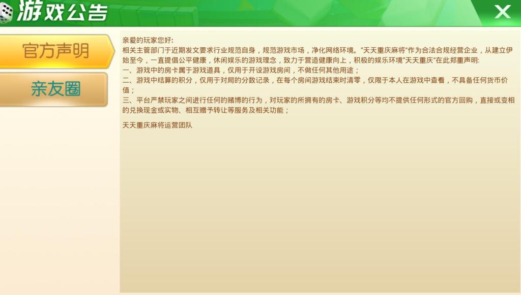 天天麻将QP组件完整版带双端app插图2