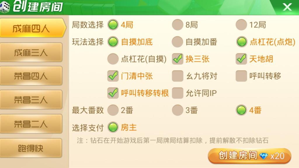 天天麻将QP组件完整版带双端app插图4