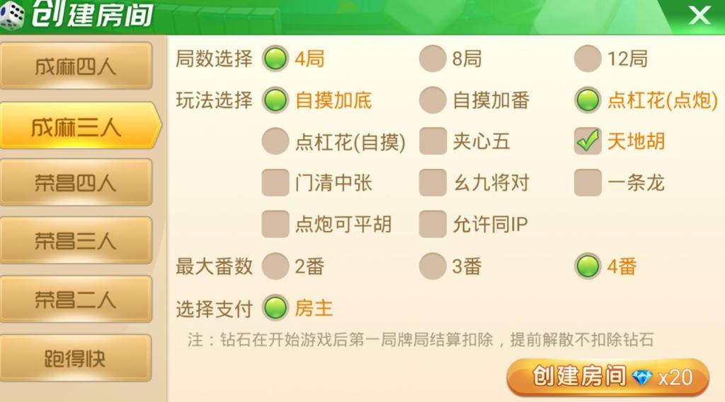 天天麻将QP组件完整版带双端app插图5