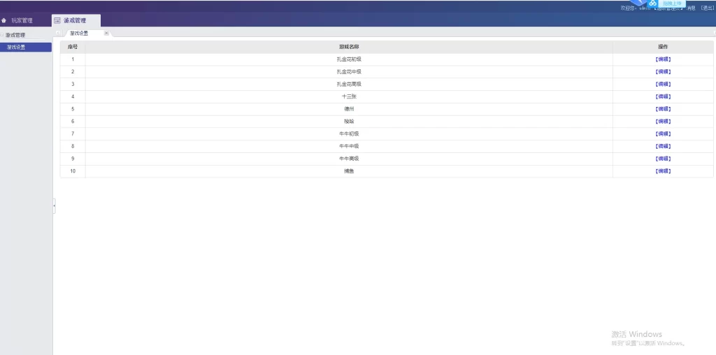 最新更新网狐二开金尊娱乐源码下载插图16