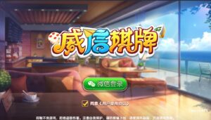 最新更新地方房卡棋牌/威信棋牌源码下载-山水资源站