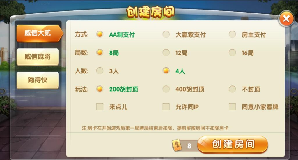 最新更新地方房卡棋牌/威信棋牌源码下载插图3