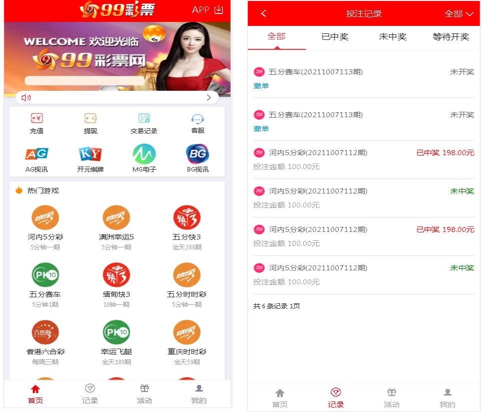 大富BC二开美化版双玩法整站运营级源码/采集正常插图1