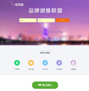 PHP微信分销系统品牌微推联盟企业网站源码-山水资源站