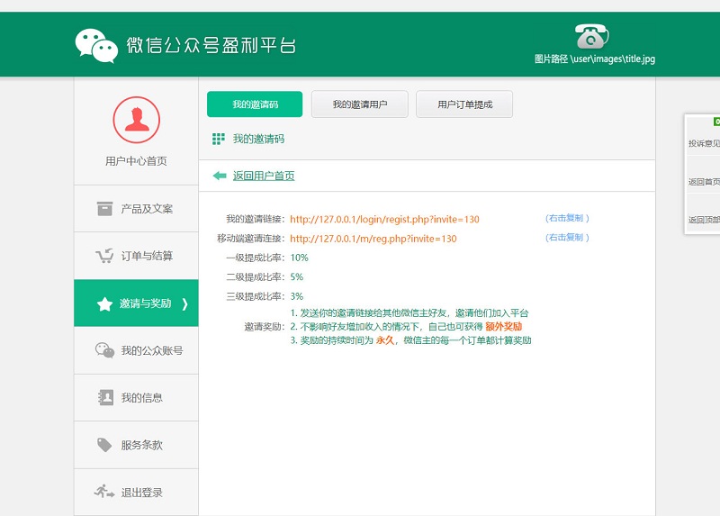 PHP微信分销系统品牌微推联盟企业网站源码插图3 PHP微信分销系统品牌微推联盟企业网站源码插图3