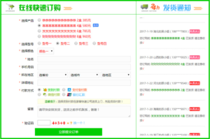 PHP自适应手机微信竞价页订单系统竞价网站源码-山水资源站