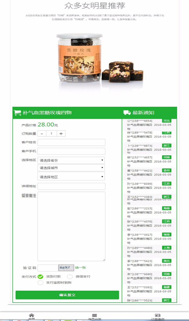 新PHP订单系统竞价单页网站源码下载 微信商城带后台插图