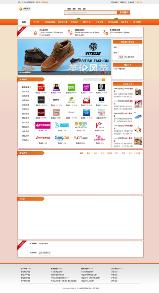 新版淘宝客返利站整站源码下载 完美运营版插图