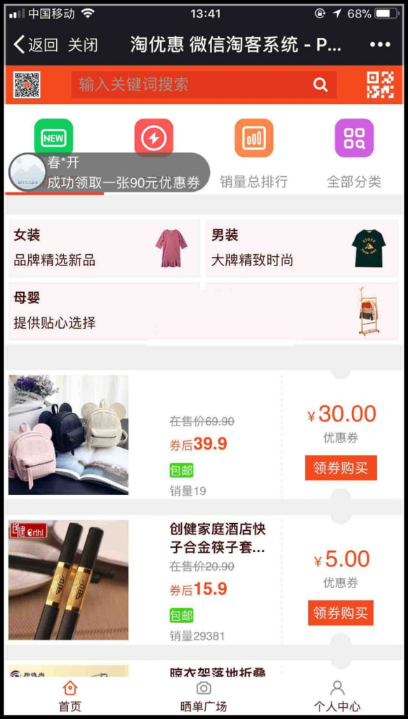 精仿爱淘客最新v3.12版微信淘客系统源码插图