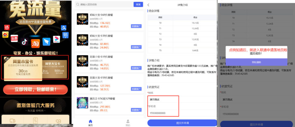 联通卡CPS 联通分销佣金系统 联通大王卡分销 独立安装版插图3 联通卡CPS 联通分销佣金系统 联通大王卡分销 独立安装版插图3
