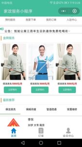 家政服务小程序V2.8.58开源+前后端-山水资源站