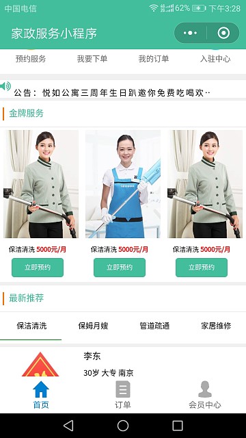 家政服务小程序V2.8.58开源+前后端插图 家政服务小程序V2.8.58开源+前后端插图