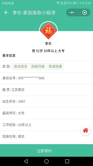 家政服务小程序V2.8.58开源+前后端插图1 家政服务小程序V2.8.58开源+前后端插图1