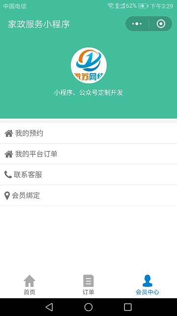 家政服务小程序V2.8.58开源+前后端插图2 家政服务小程序V2.8.58开源+前后端插图2