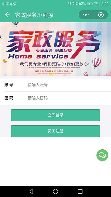 家政服务小程序V2.8.58开源+前后端插图3 家政服务小程序V2.8.58开源+前后端插图3
