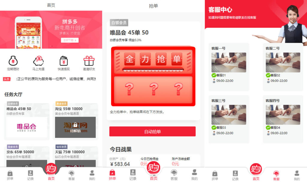 【溪淘购V12】全新UI全新发布抢单返利赚佣金平台系统源码插图 【溪淘购V12】全新UI全新发布抢单返利赚佣金平台系统源码插图