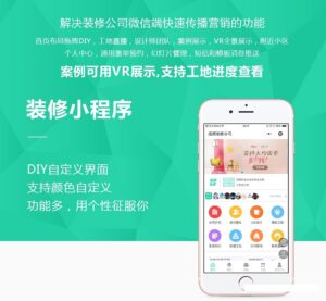 麦芒装饰装修小程序源码V3.2.59-山水资源站