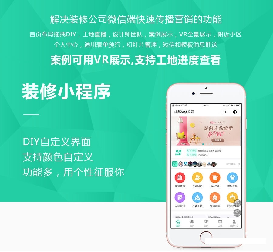 麦芒装饰装修小程序源码V3.2.59插图 麦芒装饰装修小程序源码V3.2.59插图
