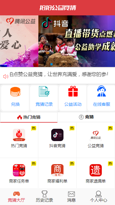 大富二开抖音竞猜源码插图 大富二开抖音竞猜源码插图