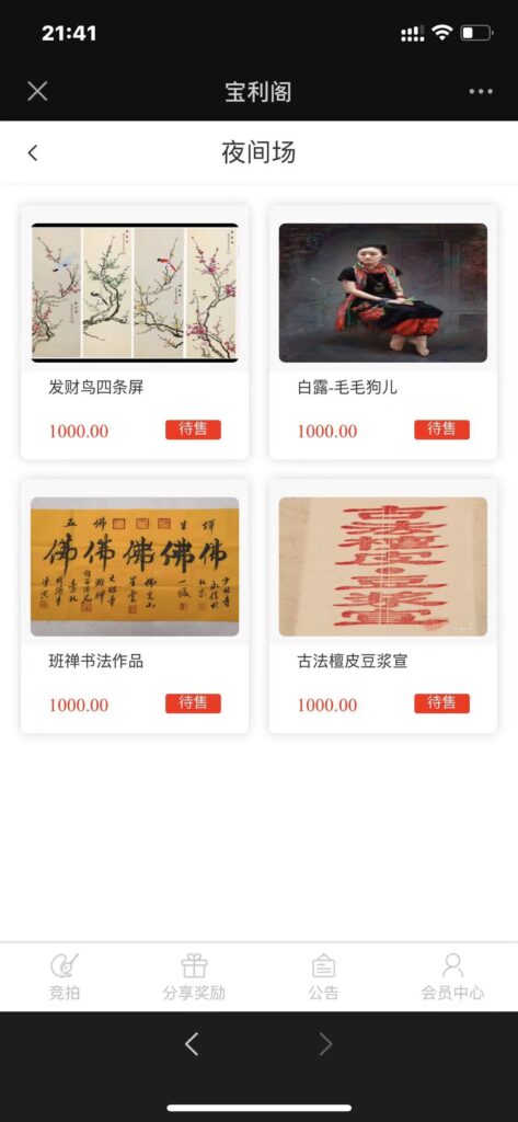 古玩文物字画寄售系统源码-拍卖系统源码-竞拍系统源码转拍系统插图1 古玩文物字画寄售系统源码-拍卖系统源码-竞拍系统源码转拍系统插图1