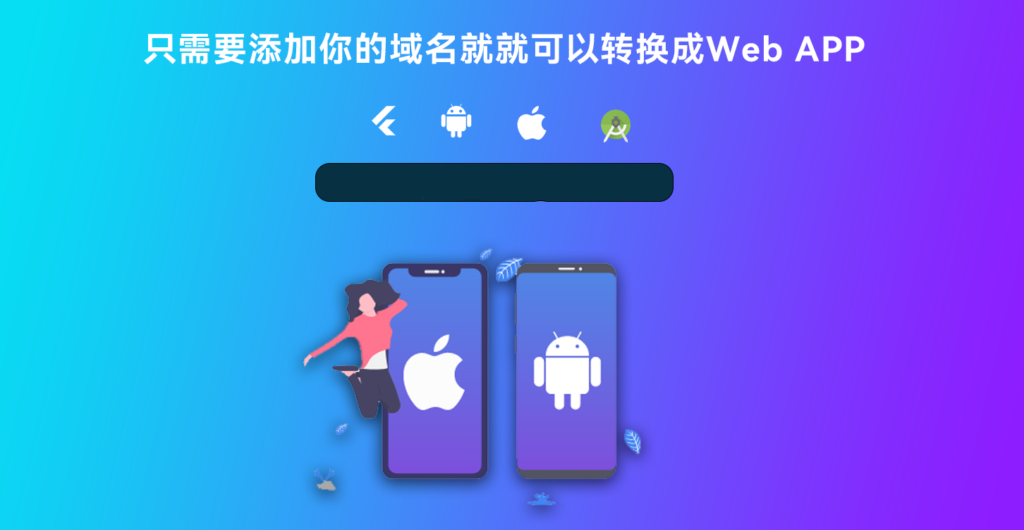 网站转换APP源代码 WebAPP源代码 网站生成APP源代码 Flutter项目 带控制端插图 网站转换APP源代码 WebAPP源代码 网站生成APP源代码 Flutter项目 带控制端插图