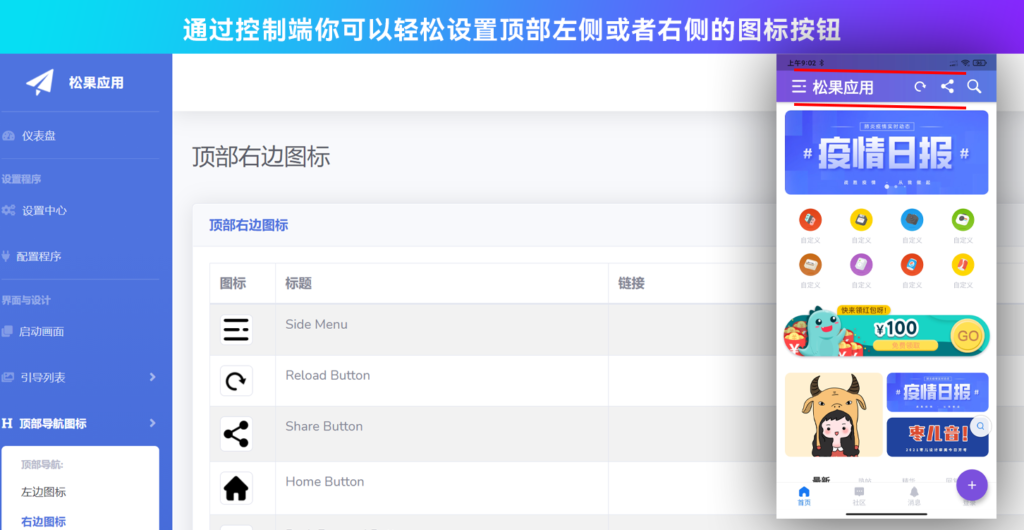 网站转换APP源代码 WebAPP源代码 网站生成APP源代码 Flutter项目 带控制端插图3 网站转换APP源代码 WebAPP源代码 网站生成APP源代码 Flutter项目 带控制端插图3