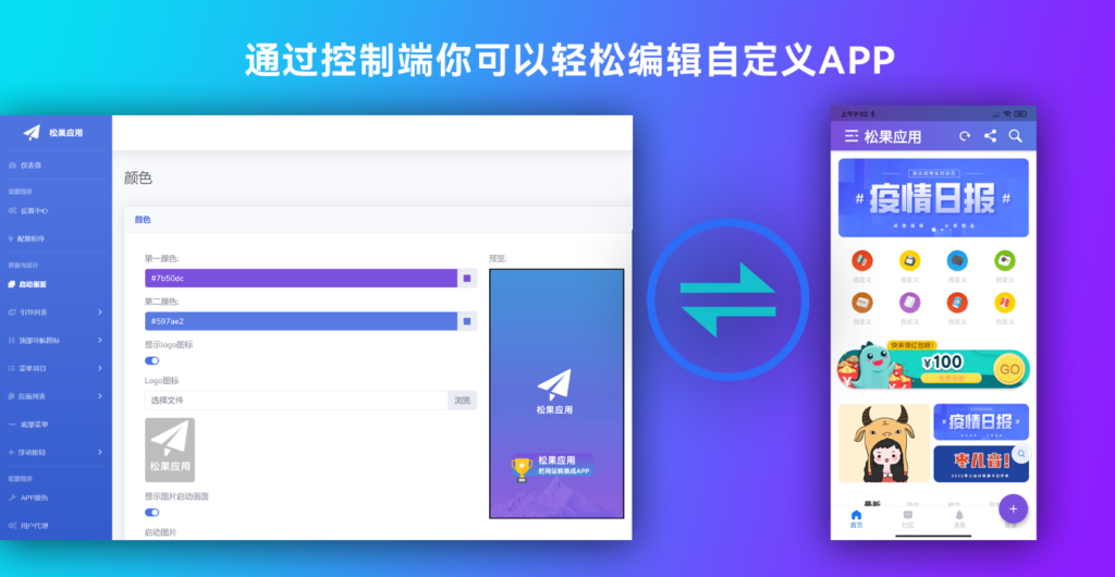 网站转换APP源代码 WebAPP源代码 网站生成APP源代码 Flutter项目 带控制端插图5 网站转换APP源代码 WebAPP源代码 网站生成APP源代码 Flutter项目 带控制端插图5