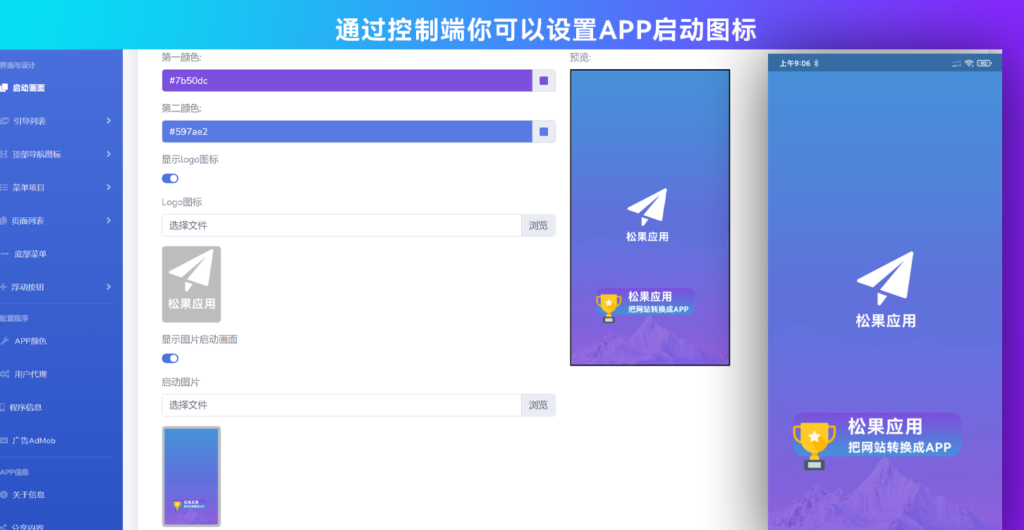 网站转换APP源代码 WebAPP源代码 网站生成APP源代码 Flutter项目 带控制端插图7 网站转换APP源代码 WebAPP源代码 网站生成APP源代码 Flutter项目 带控制端插图7