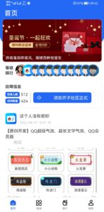 FreeBbs论坛社区APP源码-山水资源站