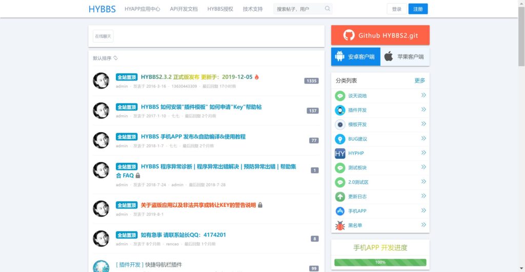 HYBBS 高负载轻论坛 v2.3.2 源码插图 HYBBS 高负载轻论坛 v2.3.2 源码插图