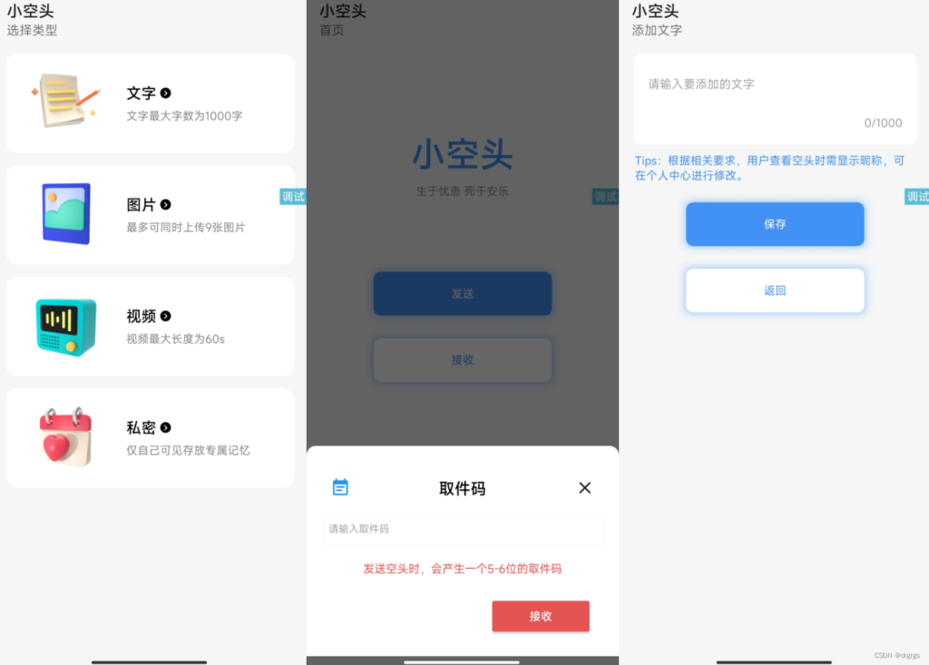 仿微信小程序小空投(头)iApp源码+PHP后端插图