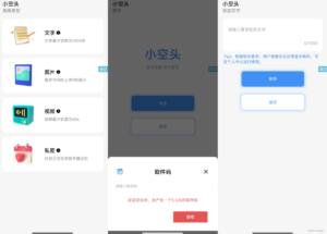 仿微信小程序小空投(头)iApp源码+PHP后端-山水资源站